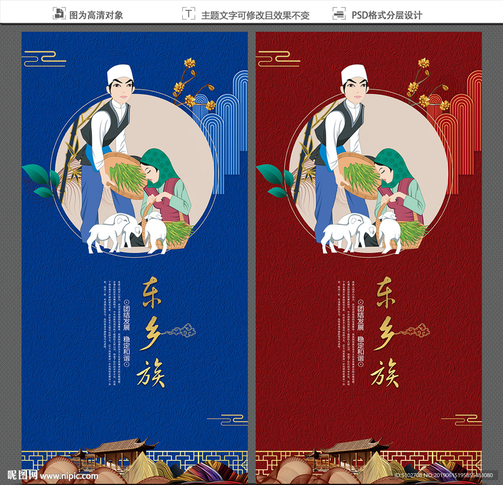 东乡族
