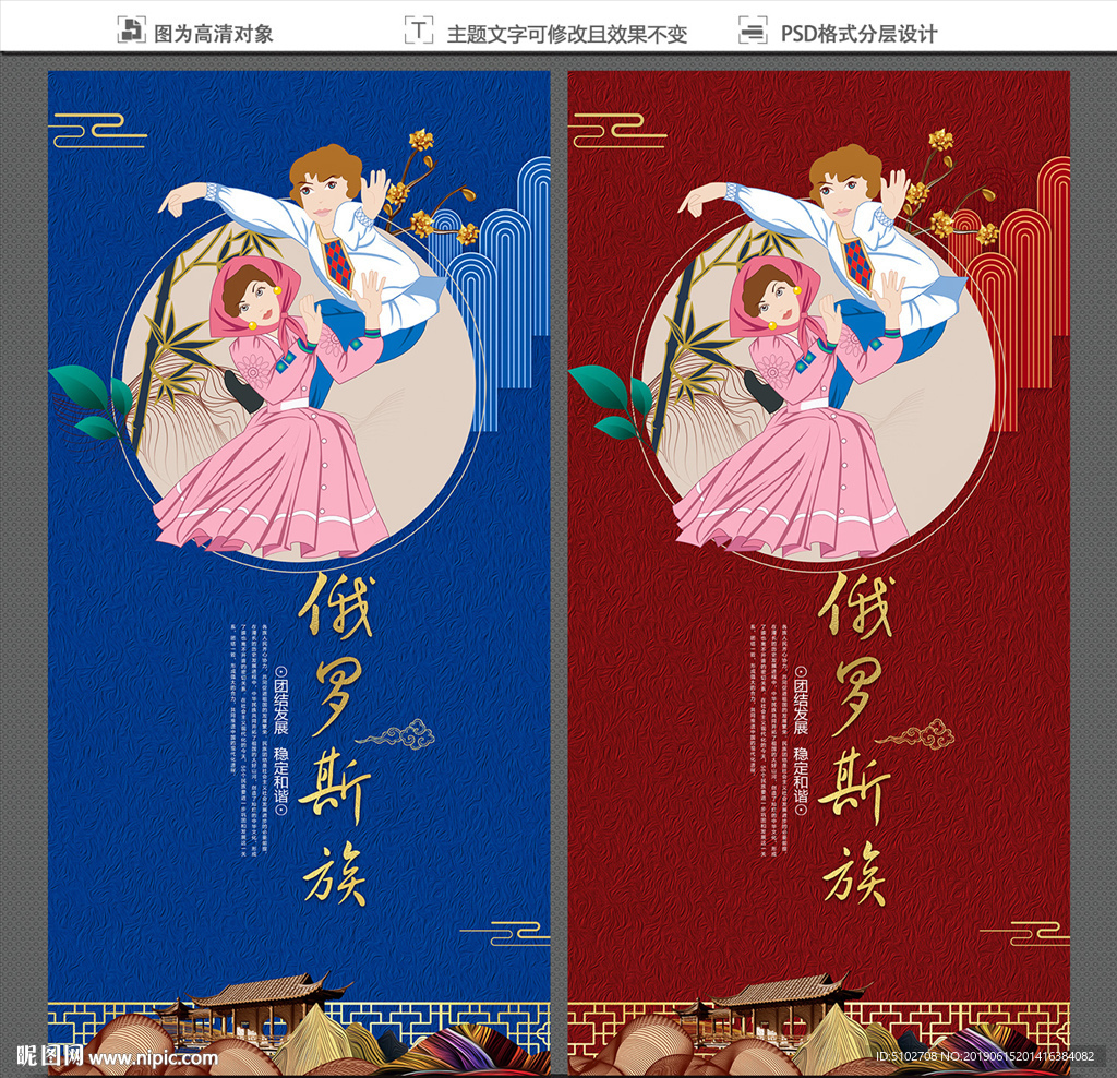 俄罗斯族