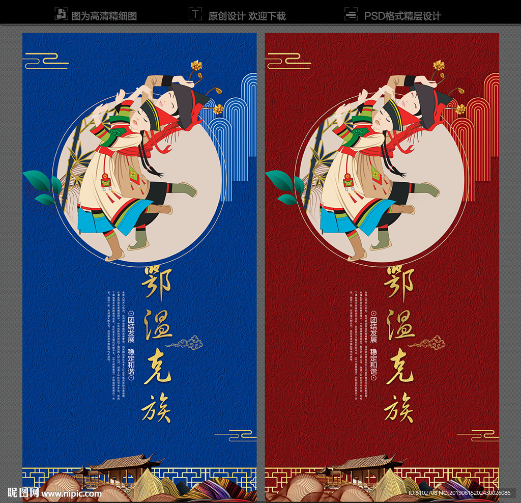 鄂温克族
