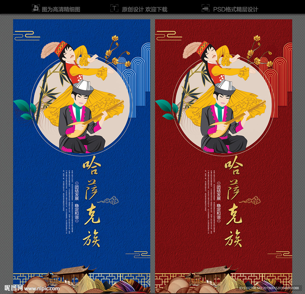 哈萨克族