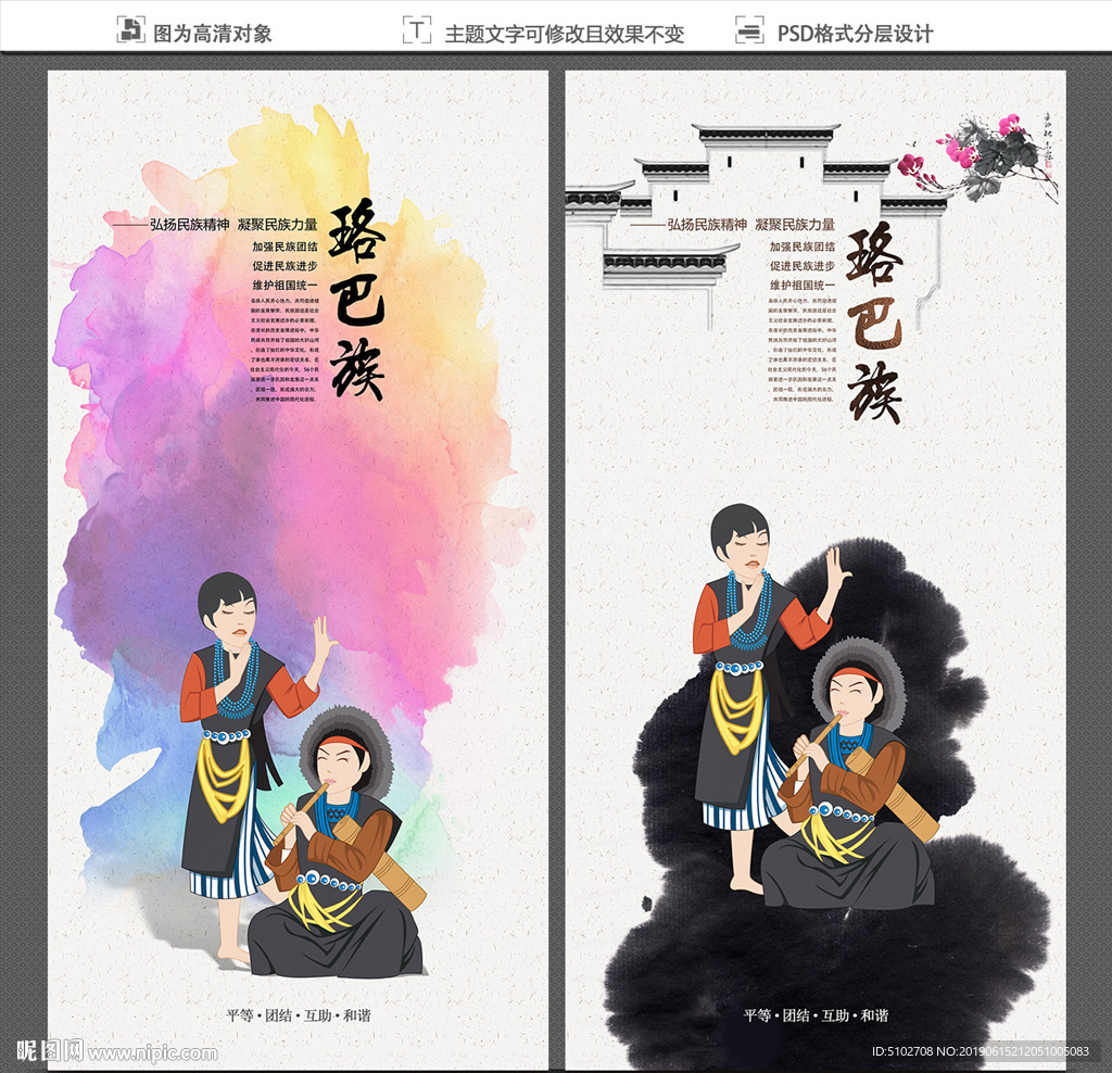珞巴族