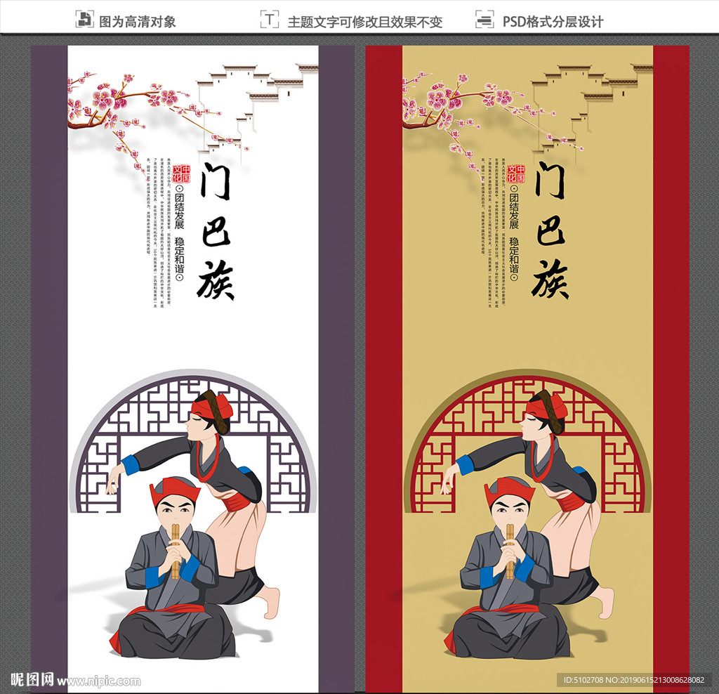门巴族