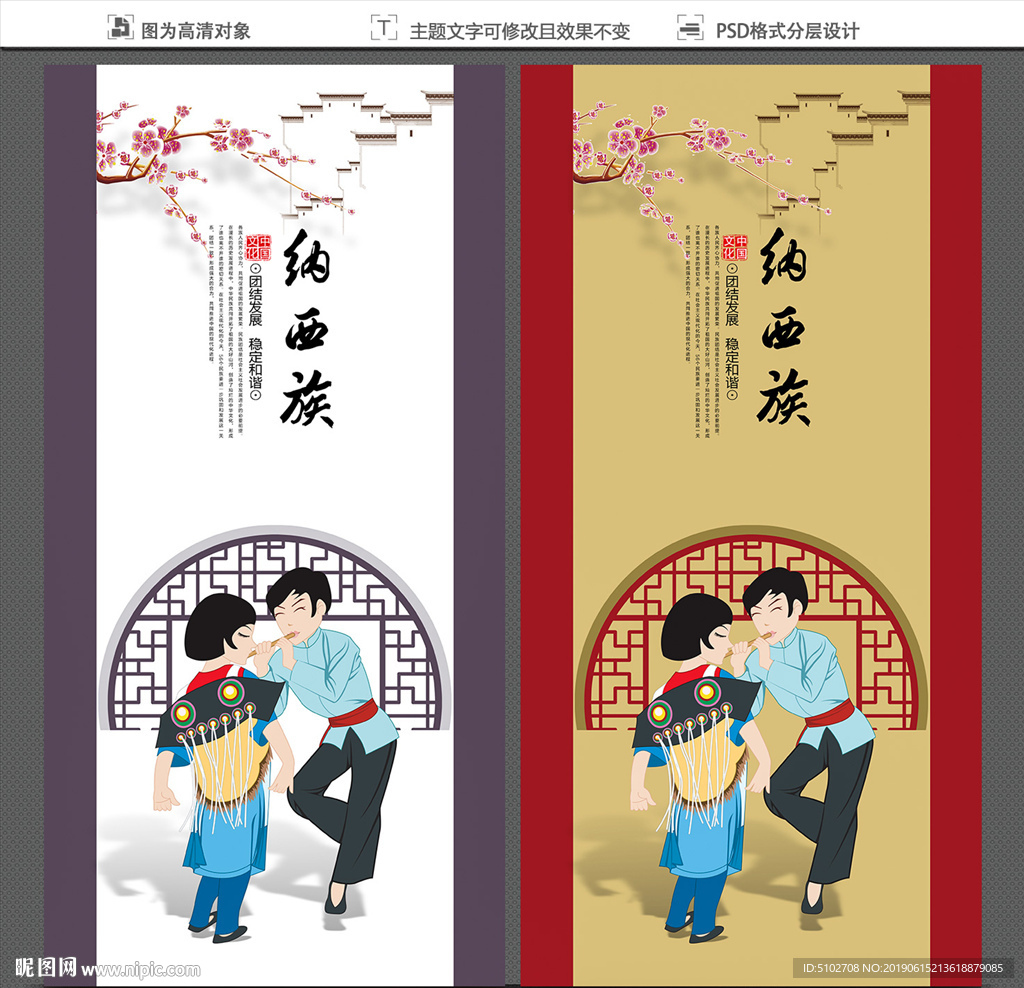 纳西族