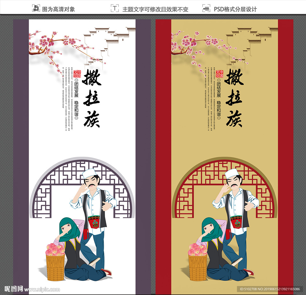 撒拉族