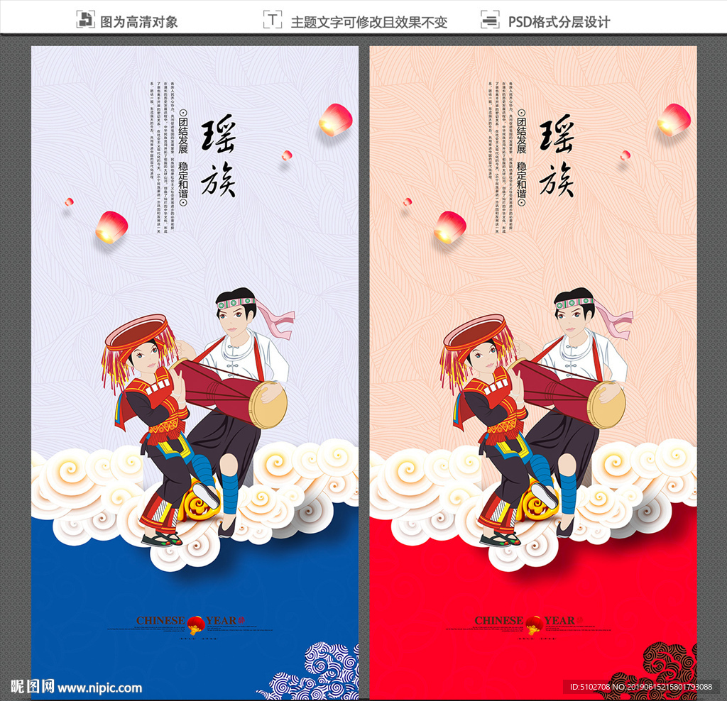 瑶族