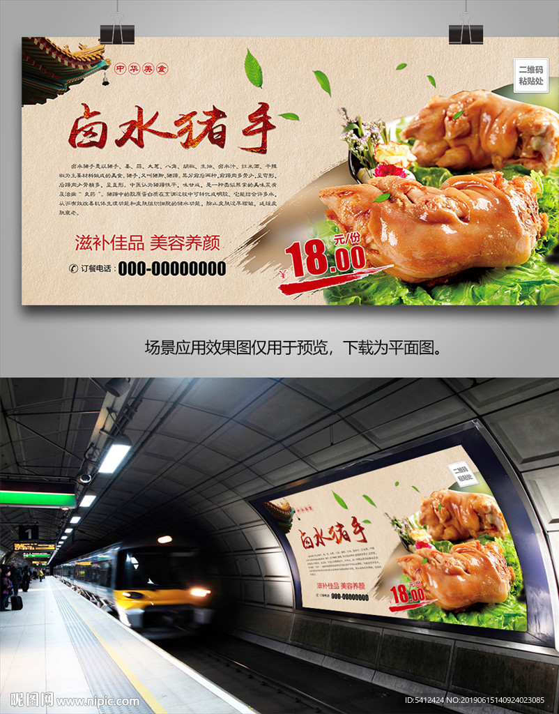 特色红烧猪蹄海报灯箱展板展架