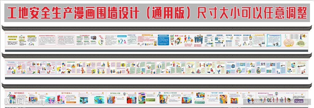 安全生产围墙