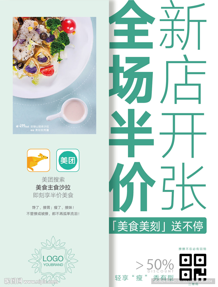 新单开张海报