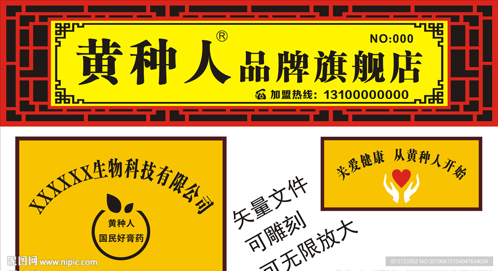 黄种人 招牌