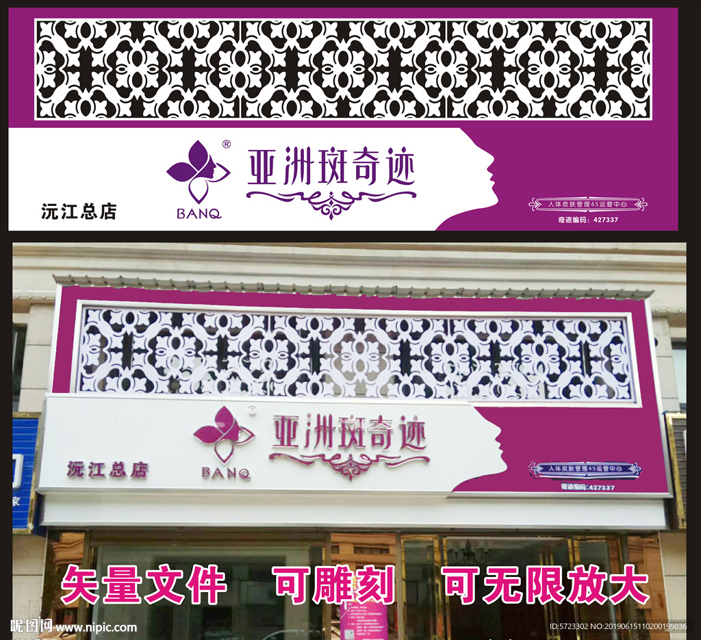 亚洲斑奇迹  招牌