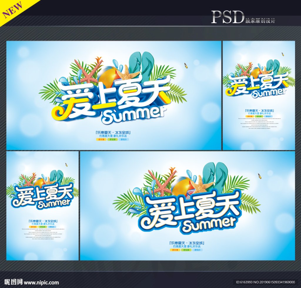夏天