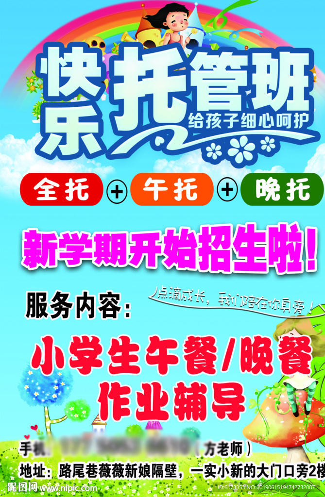 寒假 寒假班 寒假班海报 寒