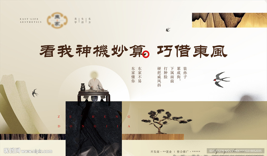 新中式地产广告