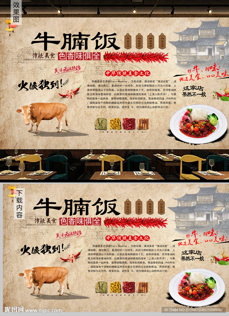 牛腩饭背景墙