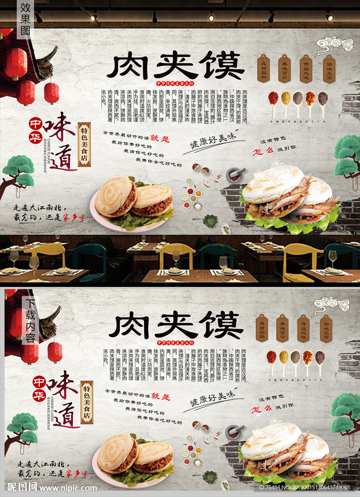 陕西肉夹馍背景墙