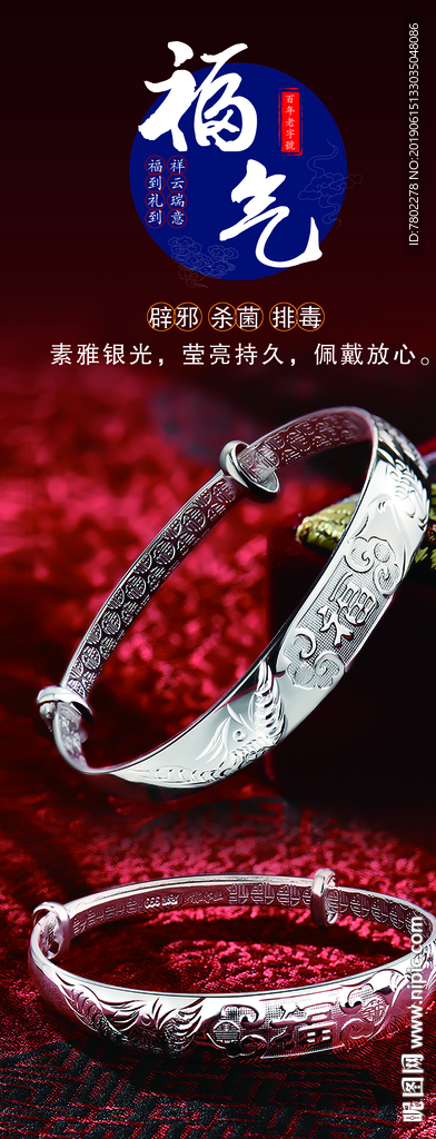 银手镯海报
