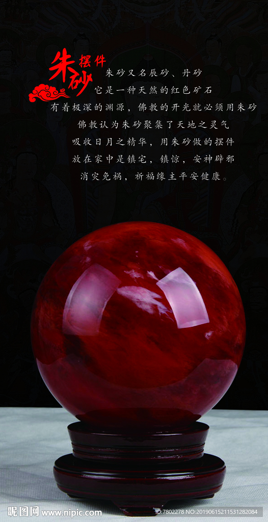 朱砂摆件