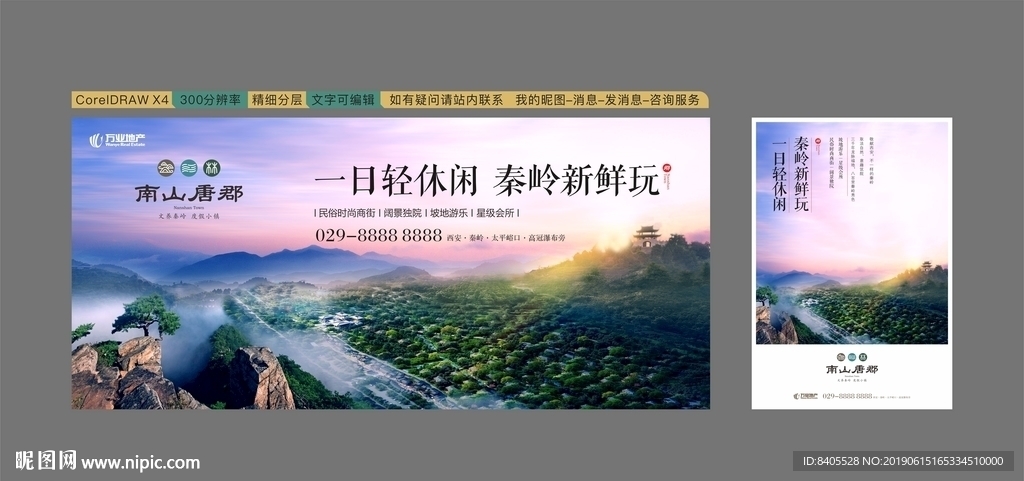 摄影合成风格中式现代地产广告