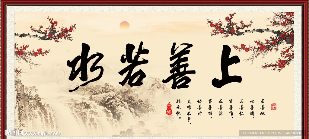 上善若水