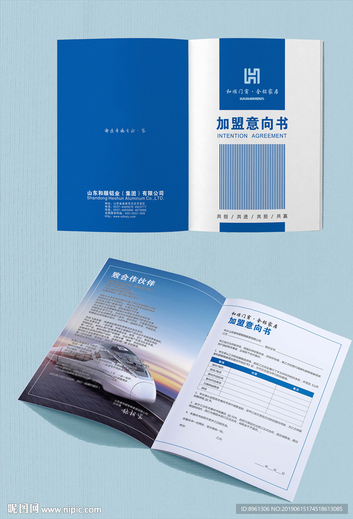 加盟意向书