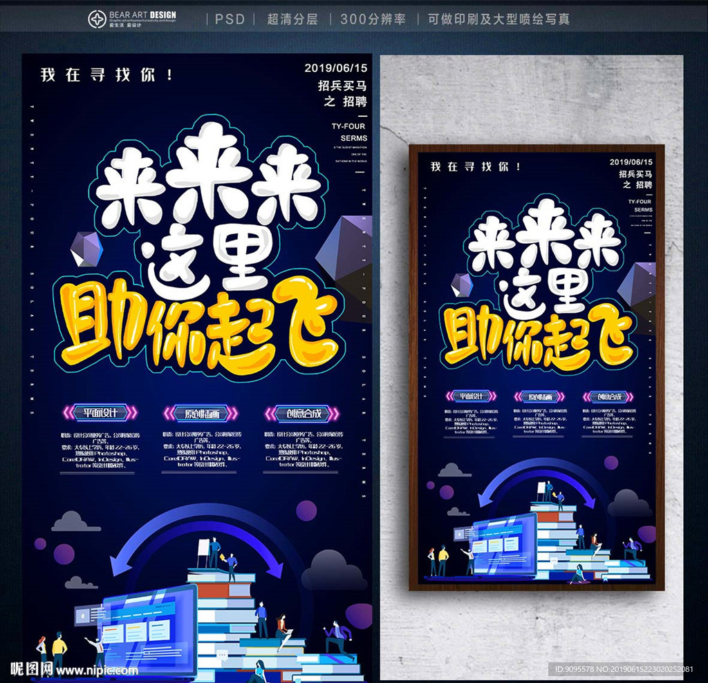 招聘