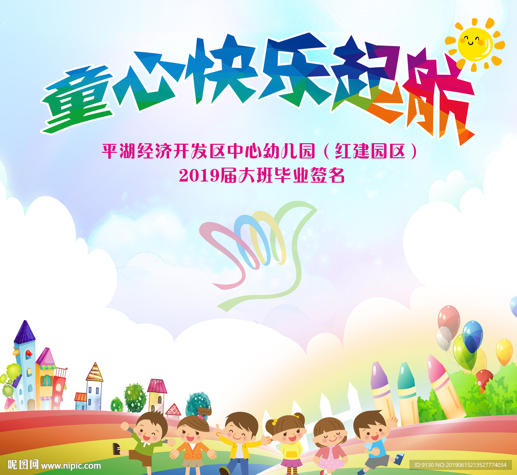 幼儿园毕业签名