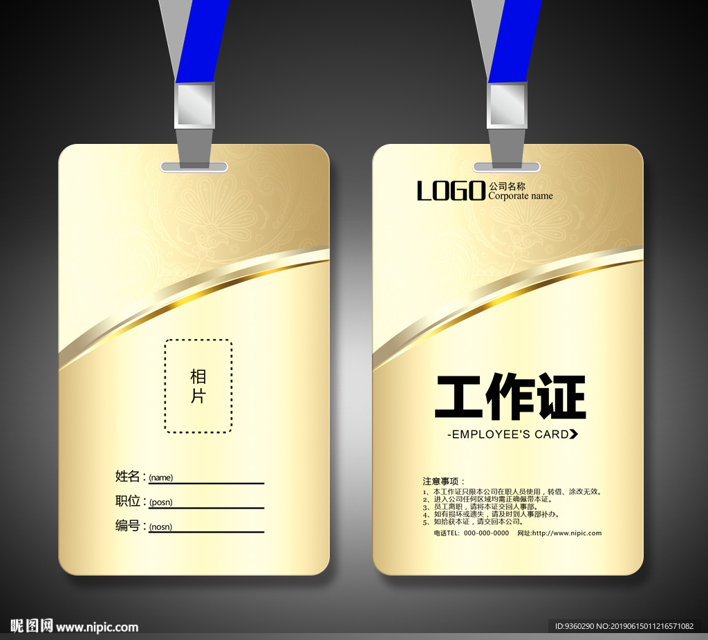 公司工作证