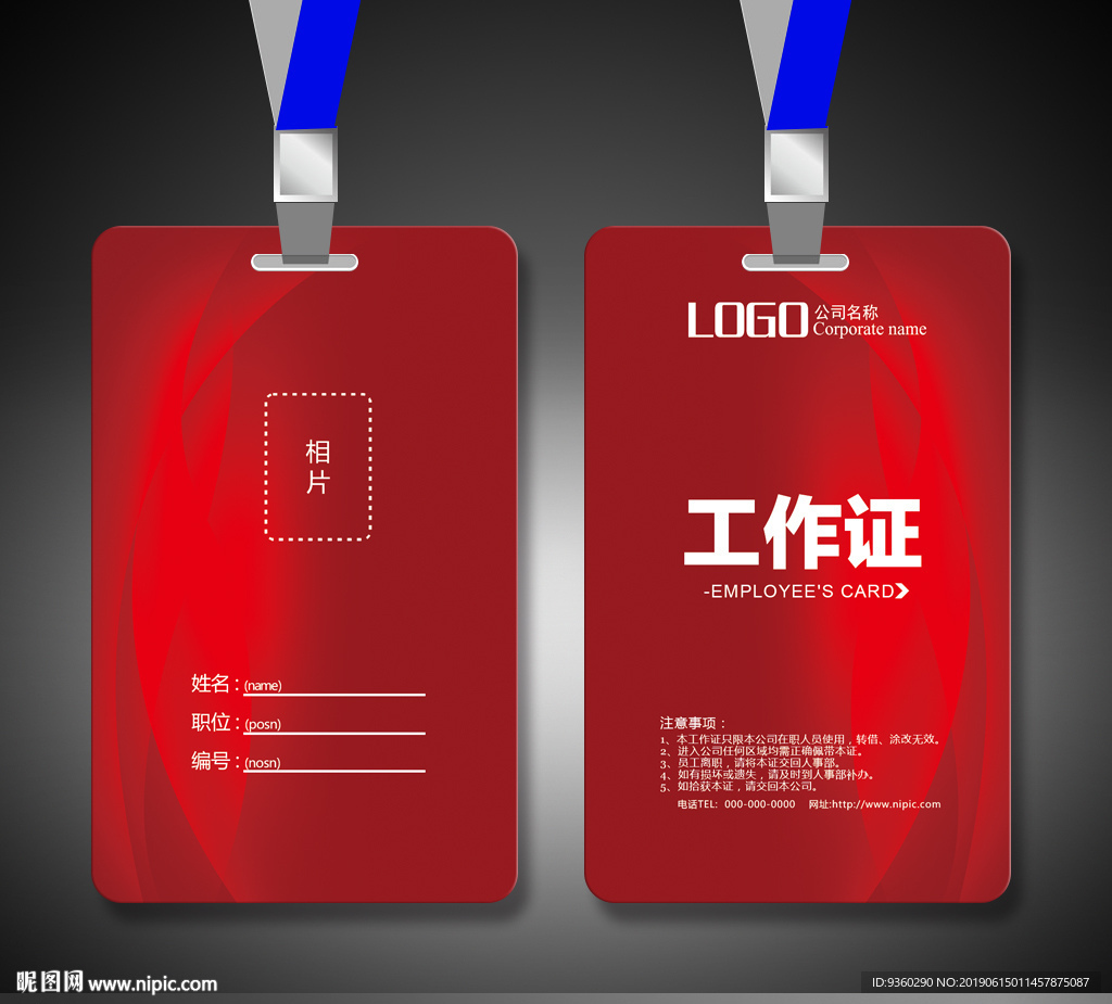 红色工作证