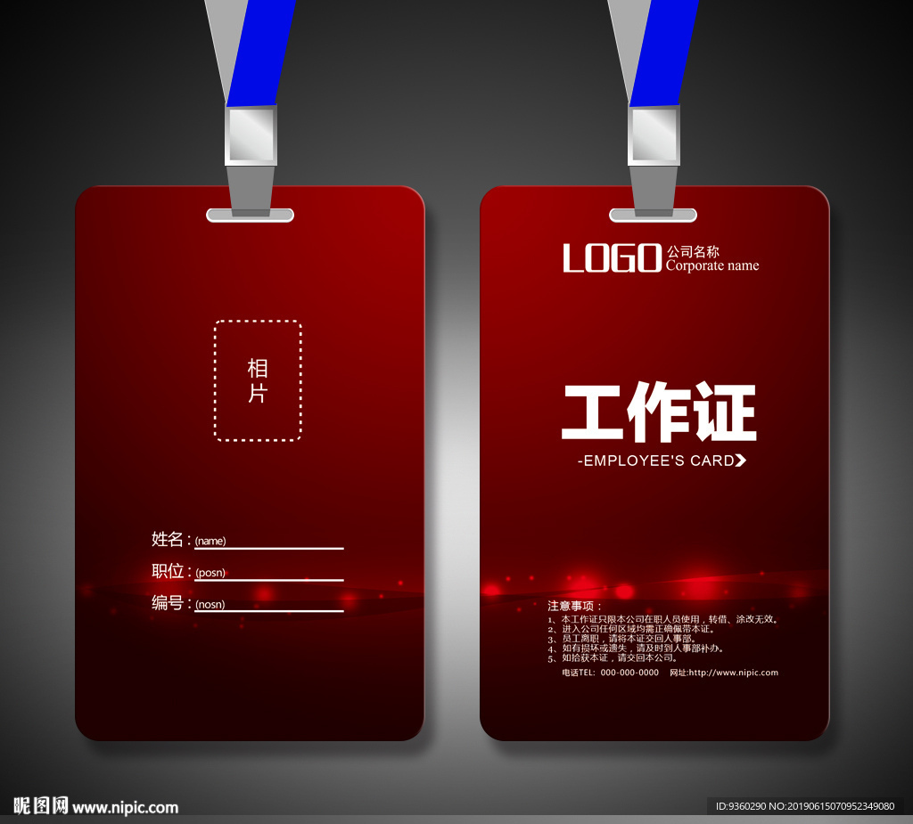 红色工作证