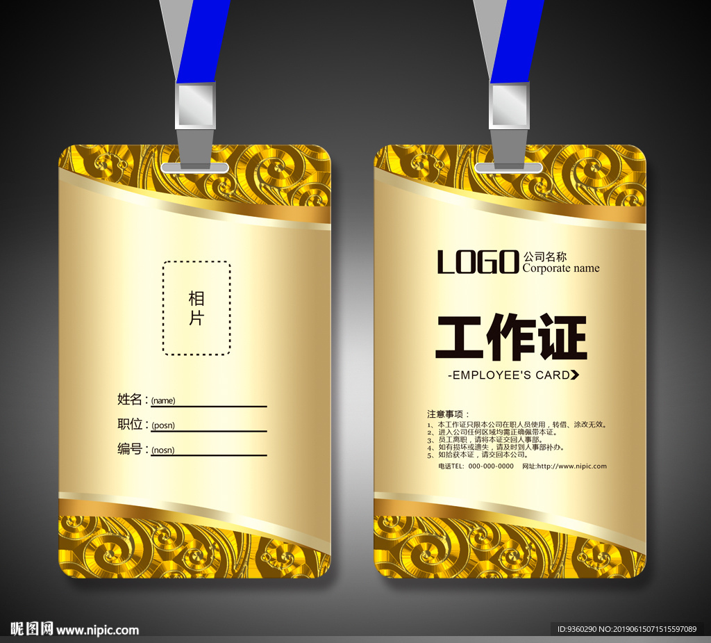 高端工作证