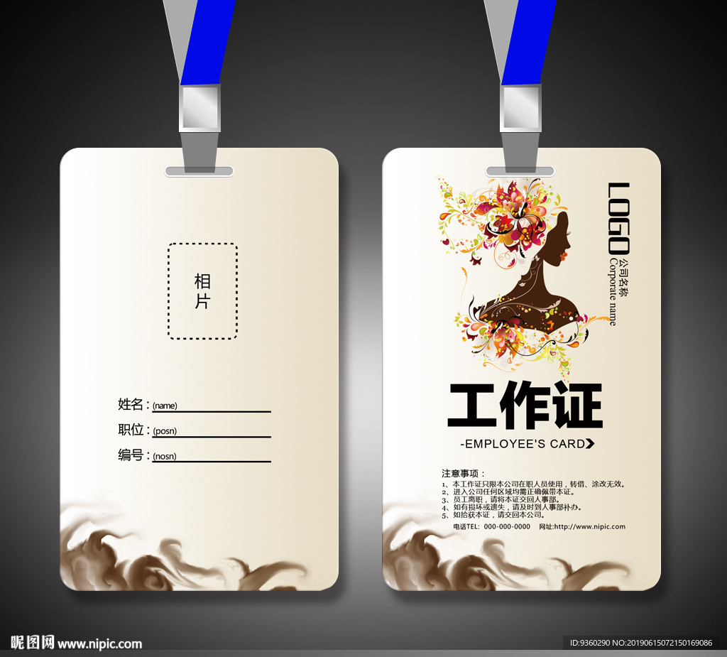 美容工作证