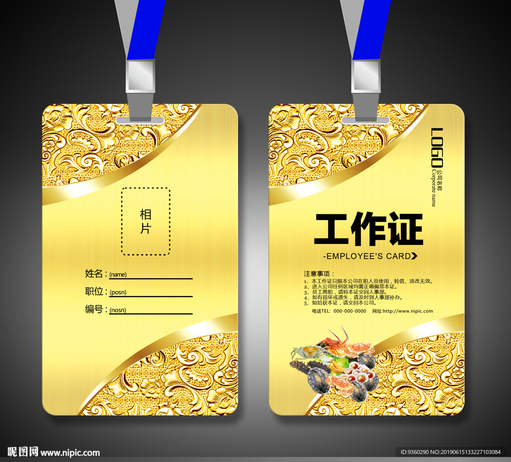 海鲜工作证
