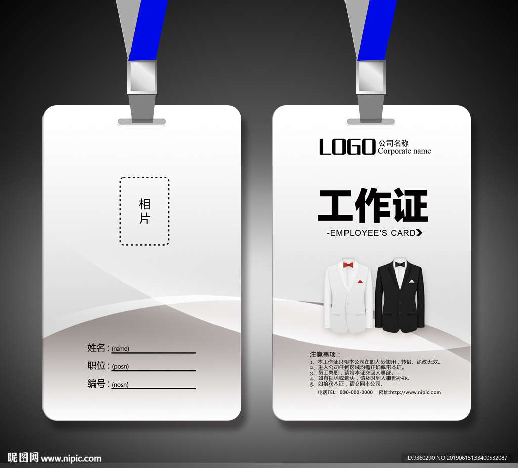 服装工作证