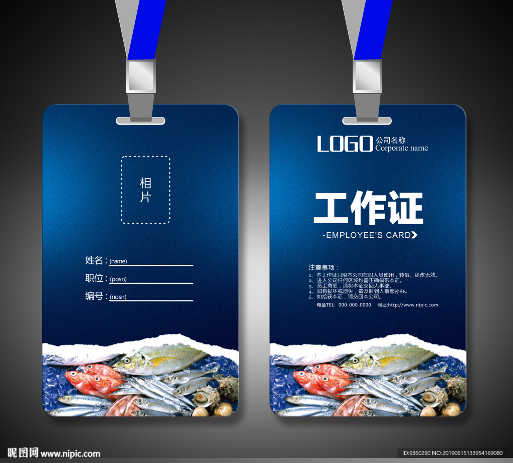 海鲜工作证