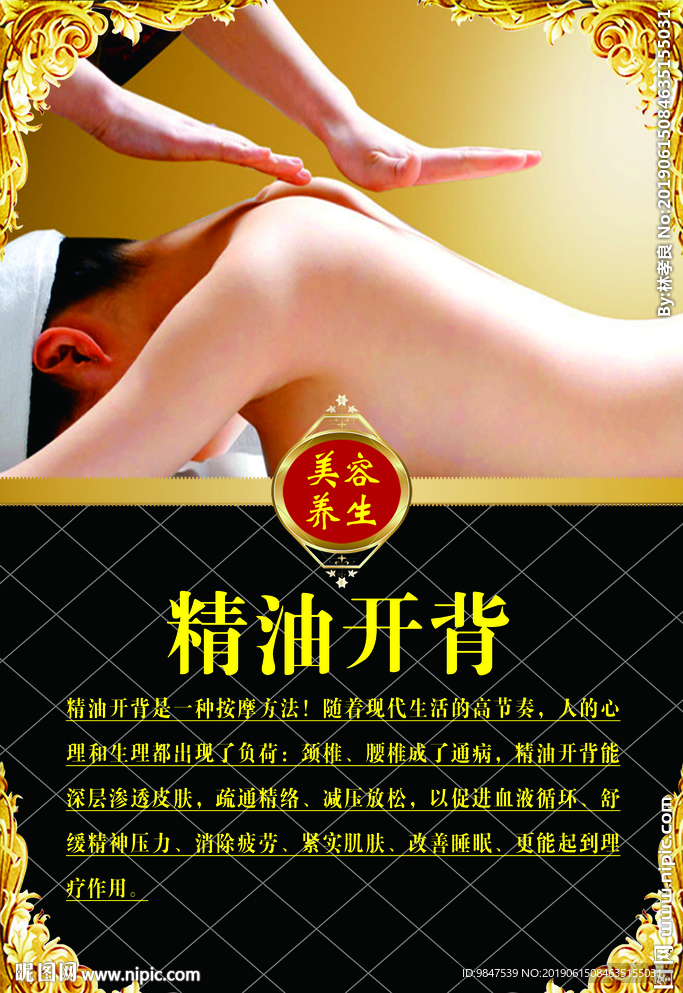 精油开背