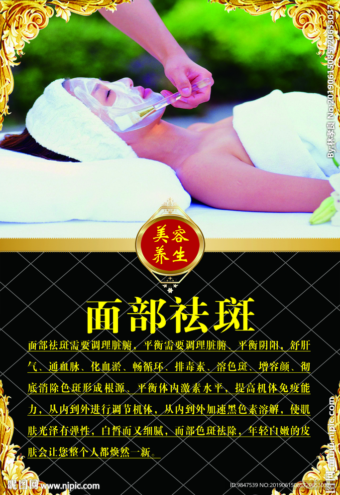 祛斑