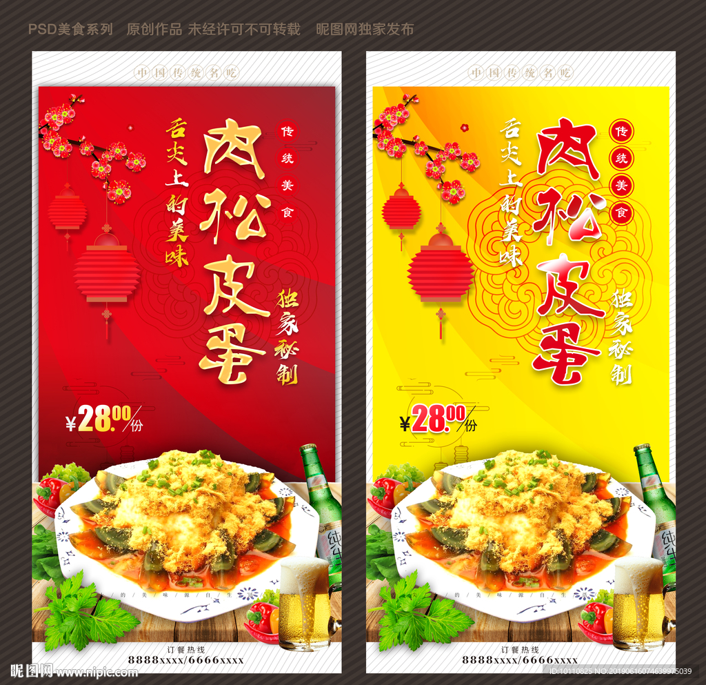 肉松皮蛋