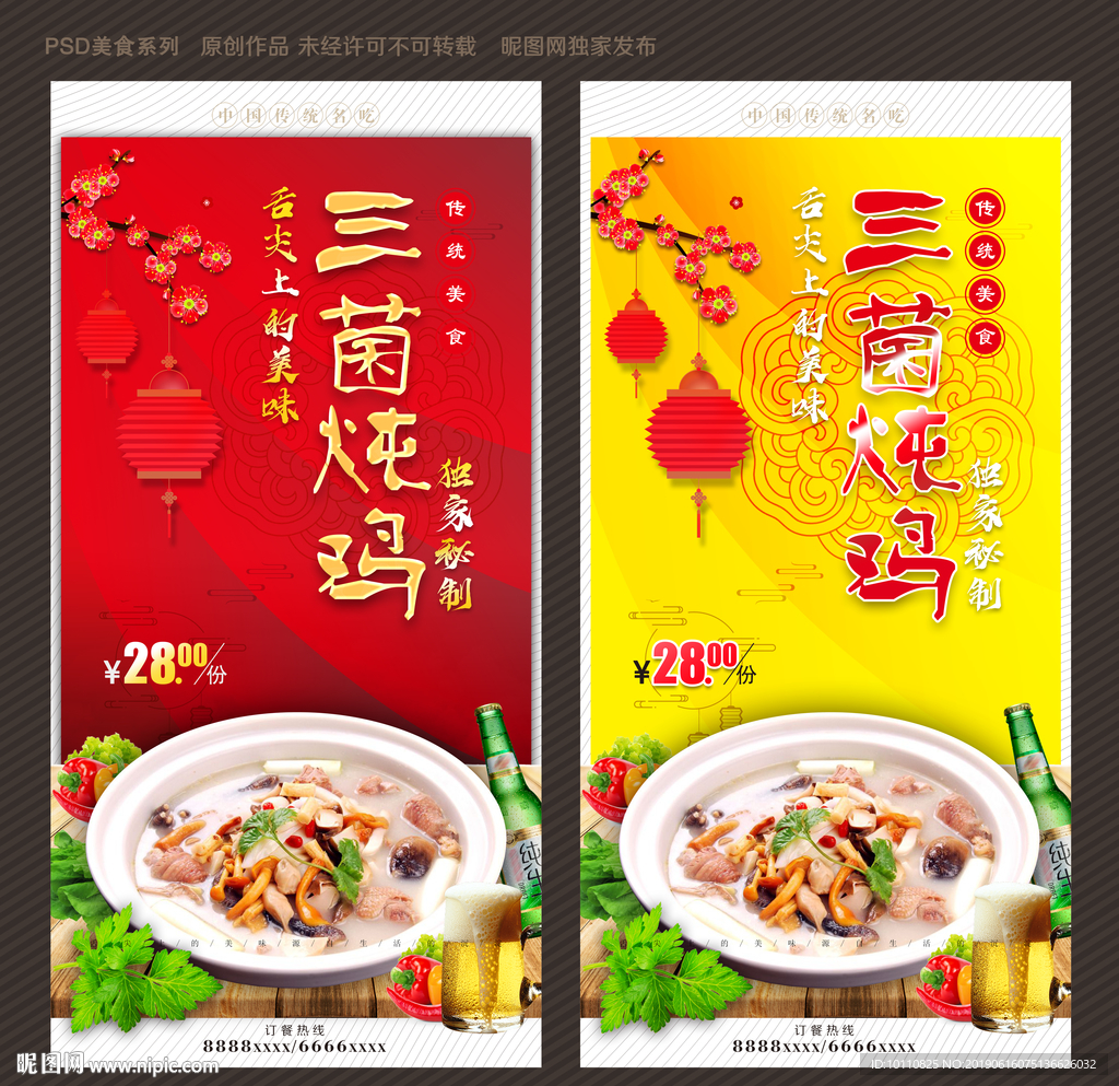 三菌炖鸡