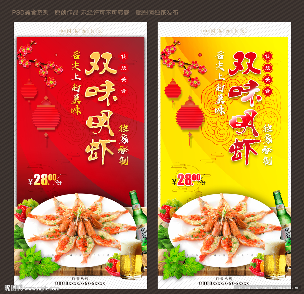 双味明虾