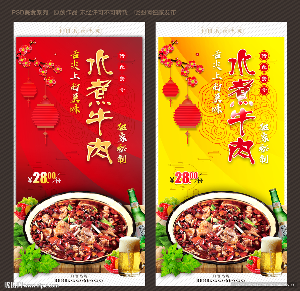 水煮牛肉