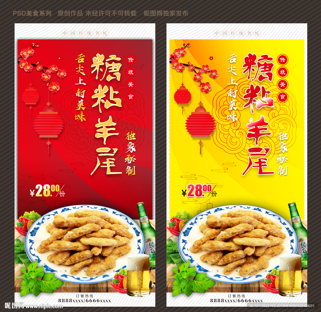 糖粘羊尾