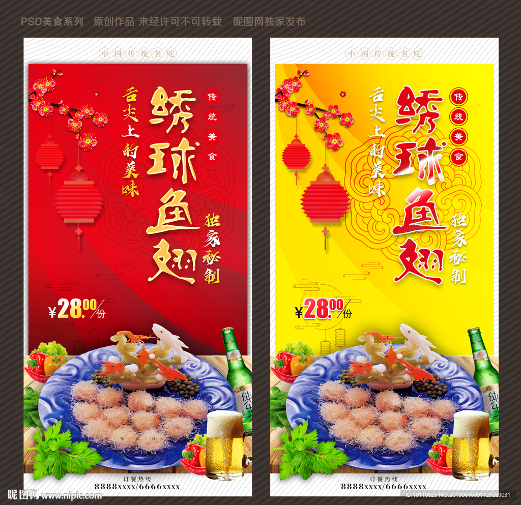 绣球鱼翅