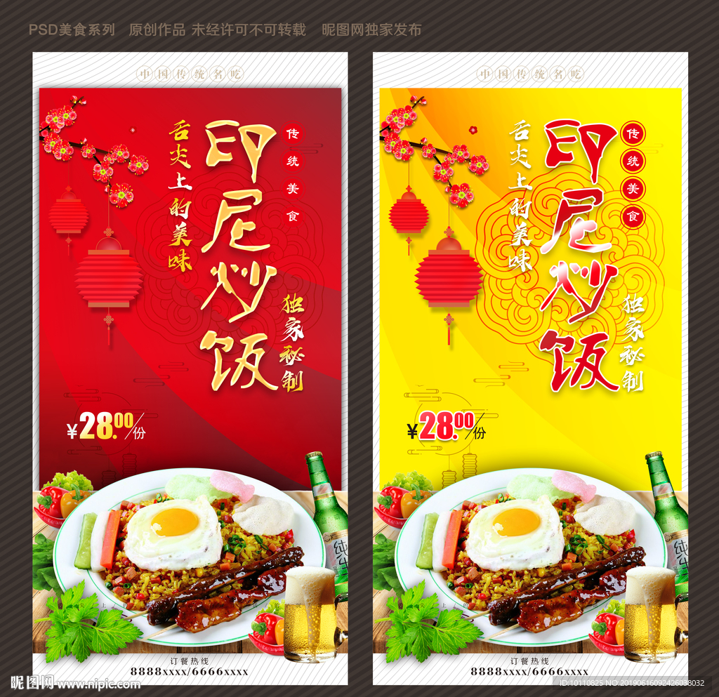 印尼炒饭