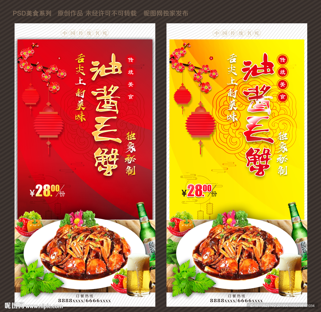 油酱毛蟹