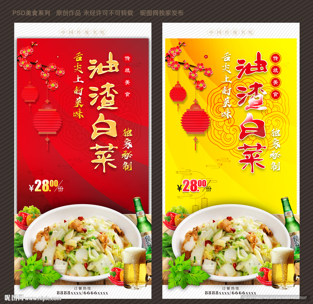 油渣白菜