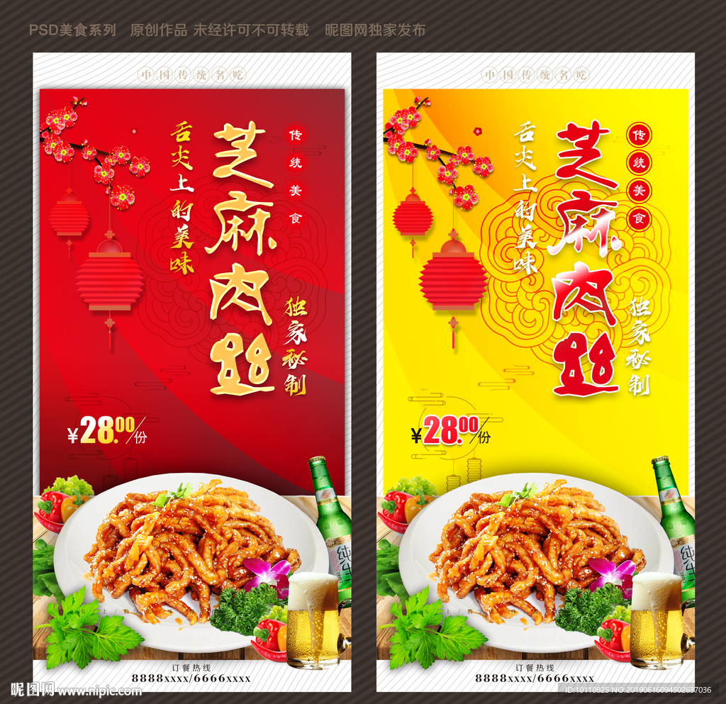 芝麻肉丝
