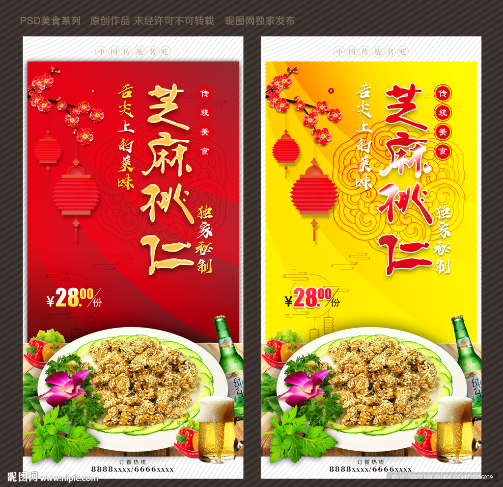 芝麻桃仁