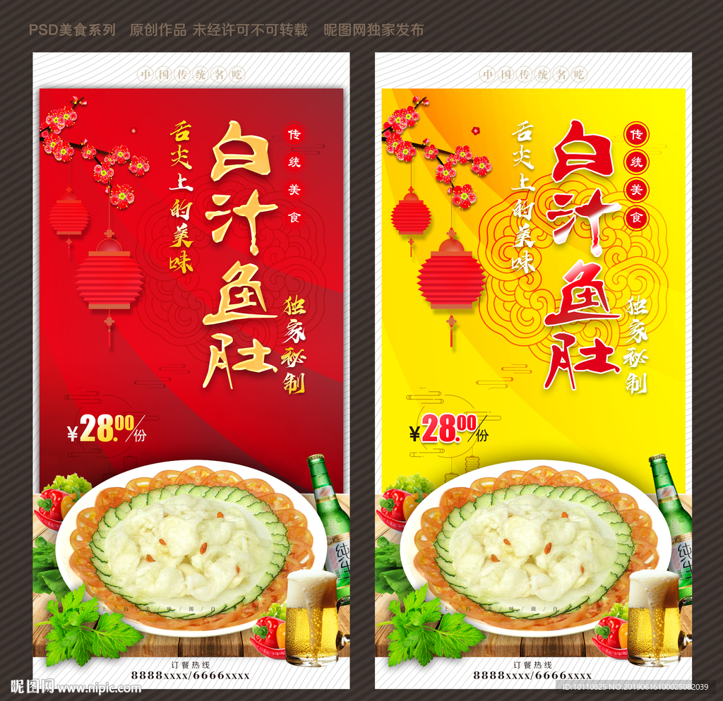 白汁鱼肚