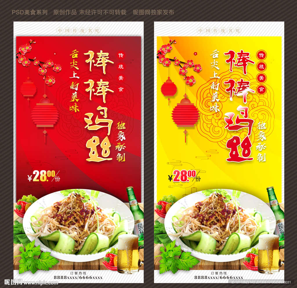 棒棒鸡丝