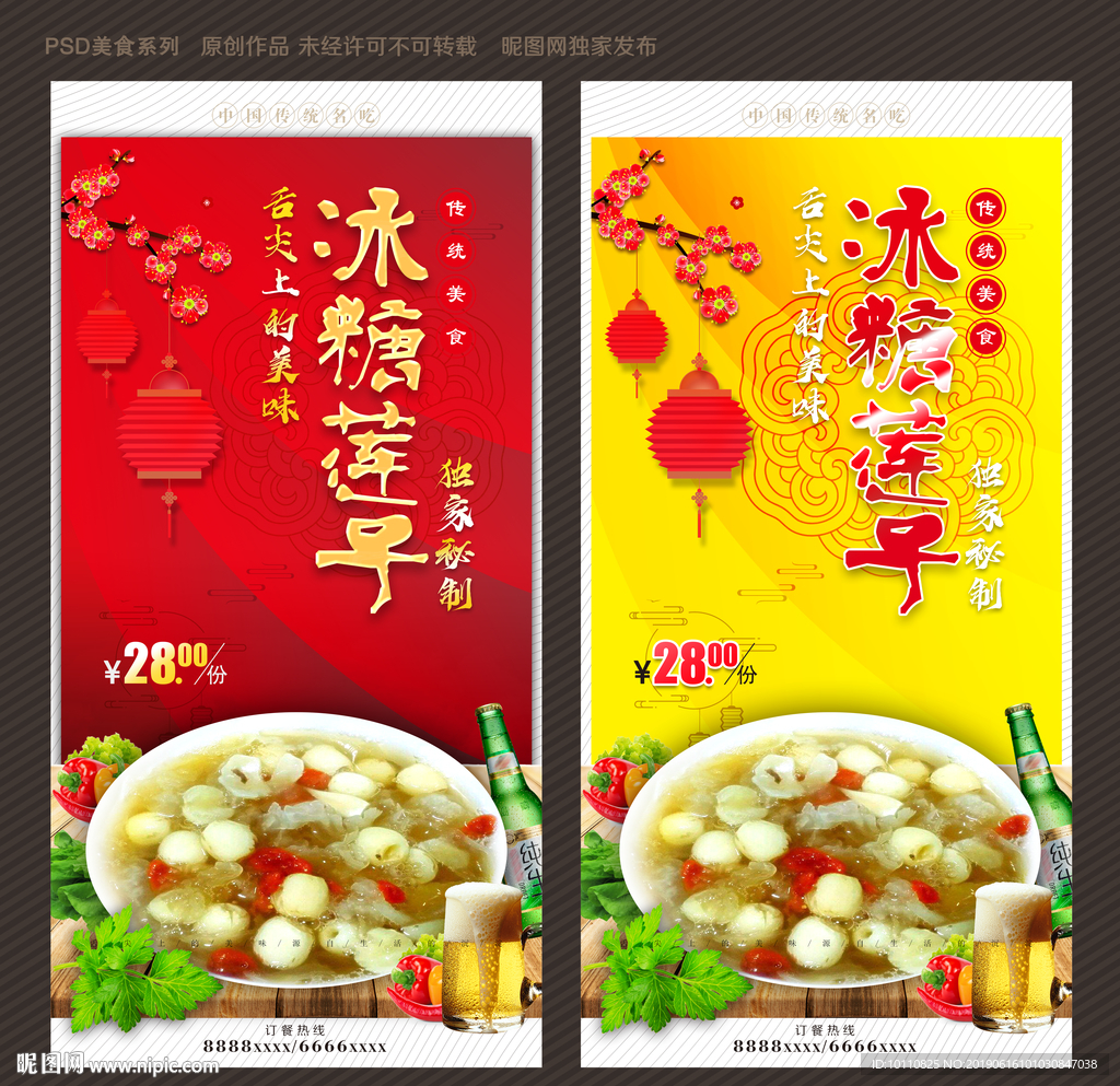 冰糖莲子